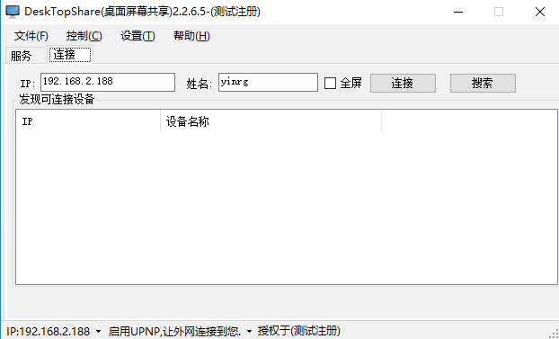 DeskTopShare（桌面屏幕共享）