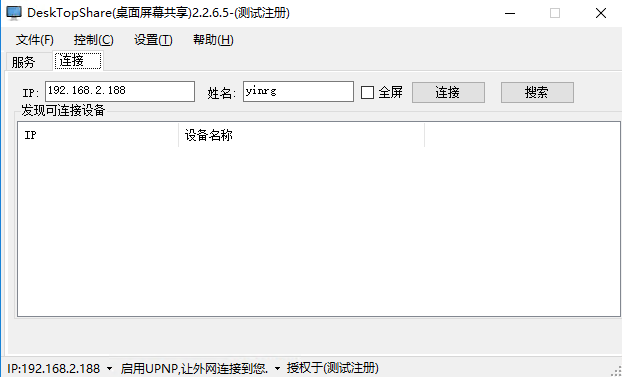 DeskTopShare（桌面屏幕共享）截图2