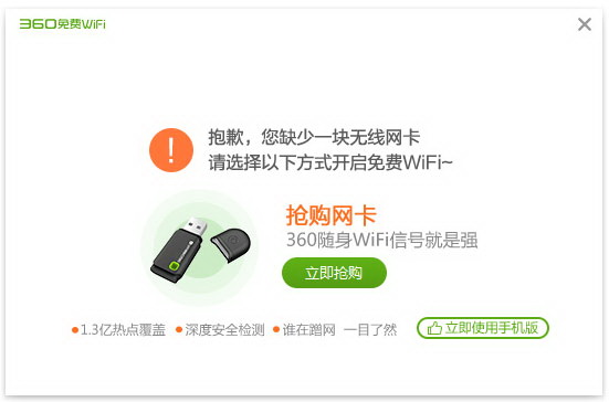 360免费WiFi