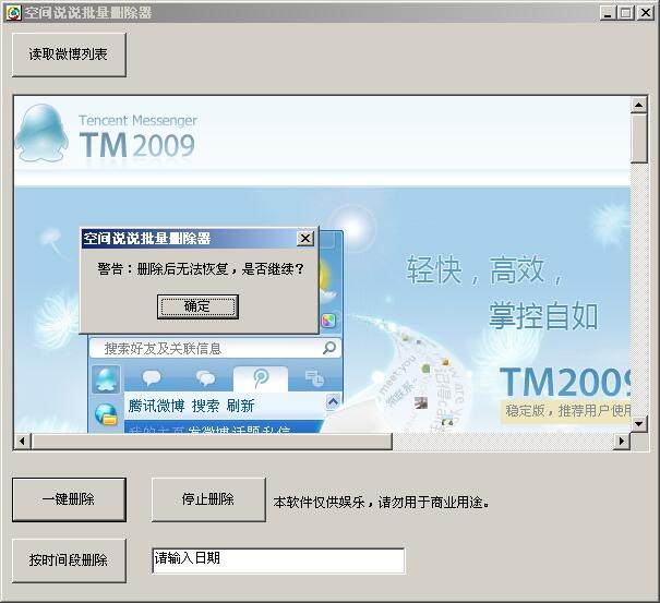 空间说说批量删除器