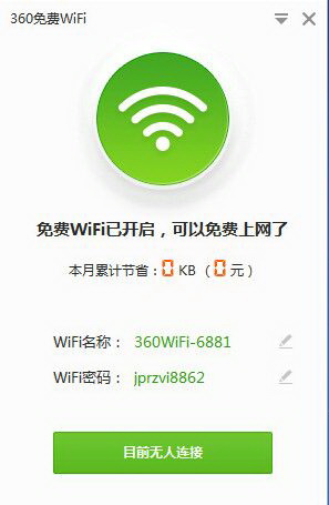 360免费WiFi