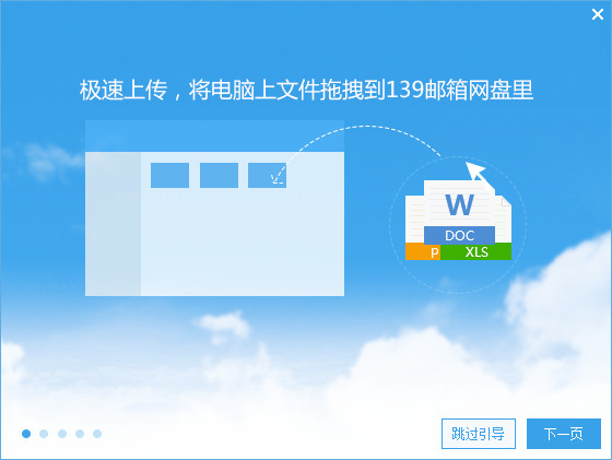 139邮箱网盘截图2
