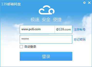 139邮箱网盘截图1