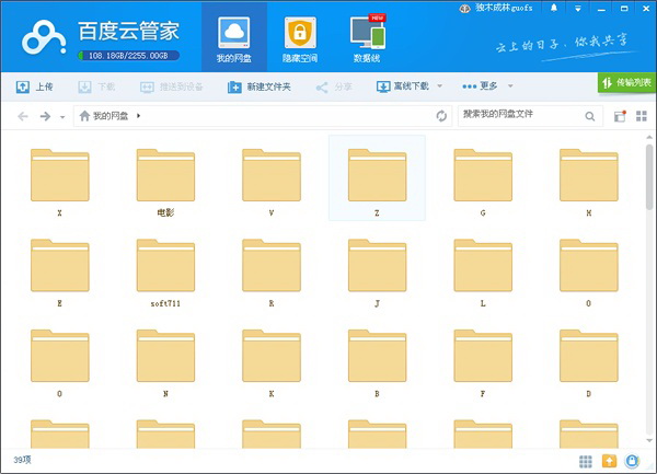 百度云管家