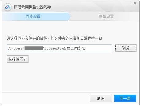 百度云同步盘截图2