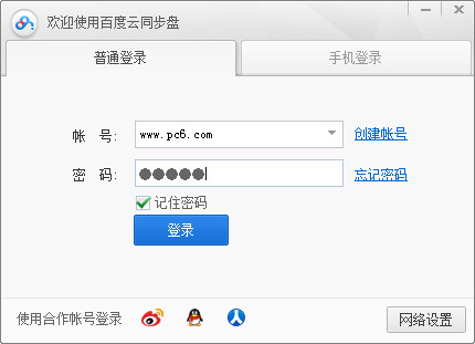 百度云同步盘截图1