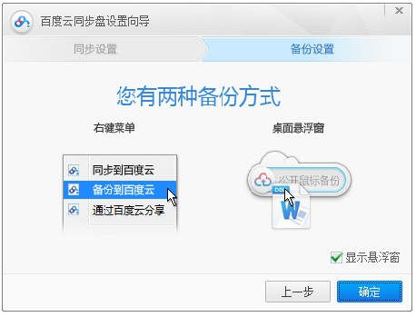 百度云同步盘截图4