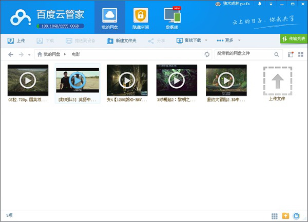 百度云管家