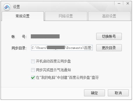 百度云同步盘截图3