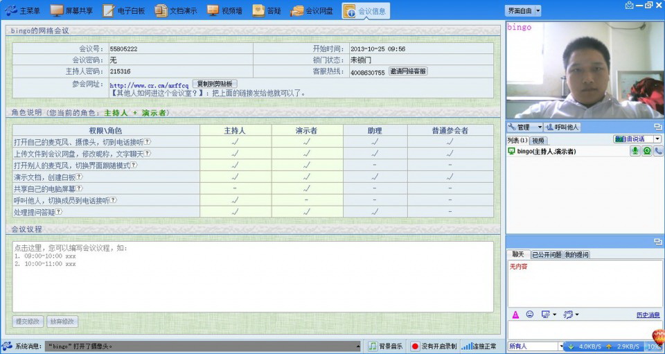 云屋会议系统 CLOUDROOMMeeting