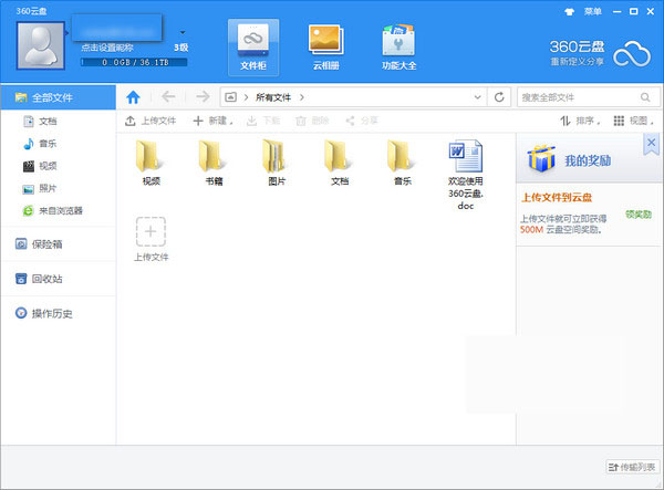 360云盘尝鲜