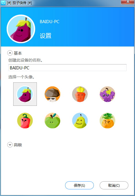 茄子快传电脑