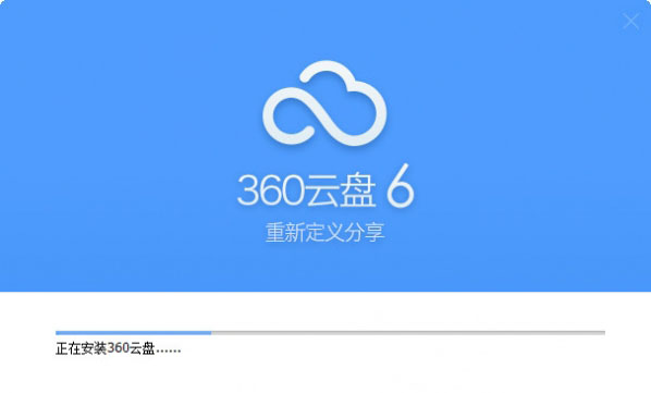 360云盘尝鲜