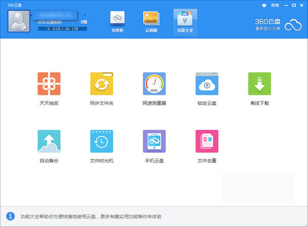 360云盘尝鲜