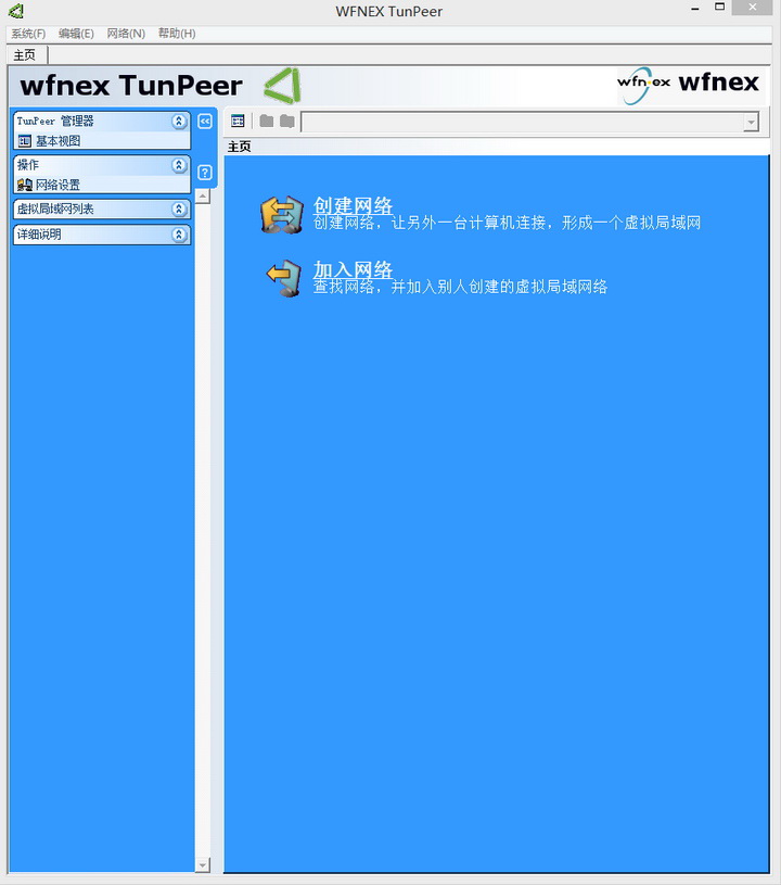 TunPeer虚拟网络客户端截图1