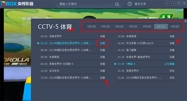央视影音(CBOX)截图