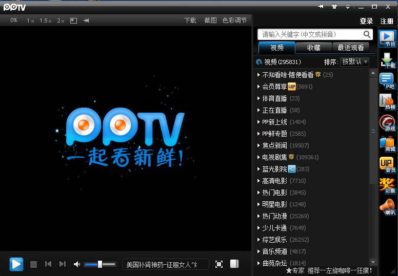 PPTV聚力截图2