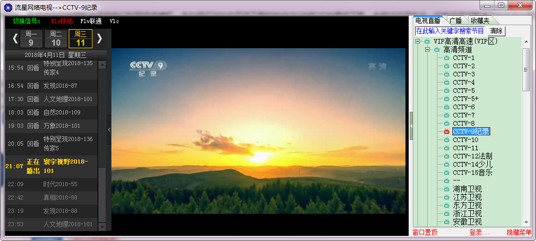 流星网络电视截图2