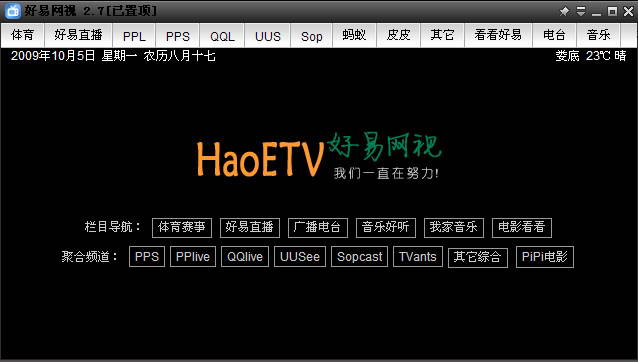 好易网络电视