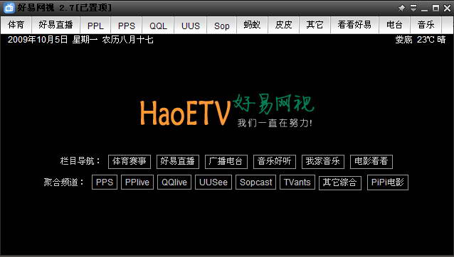 好易网络电视截图1