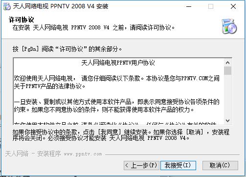 天人网络电视截图