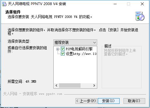 天人网络电视截图