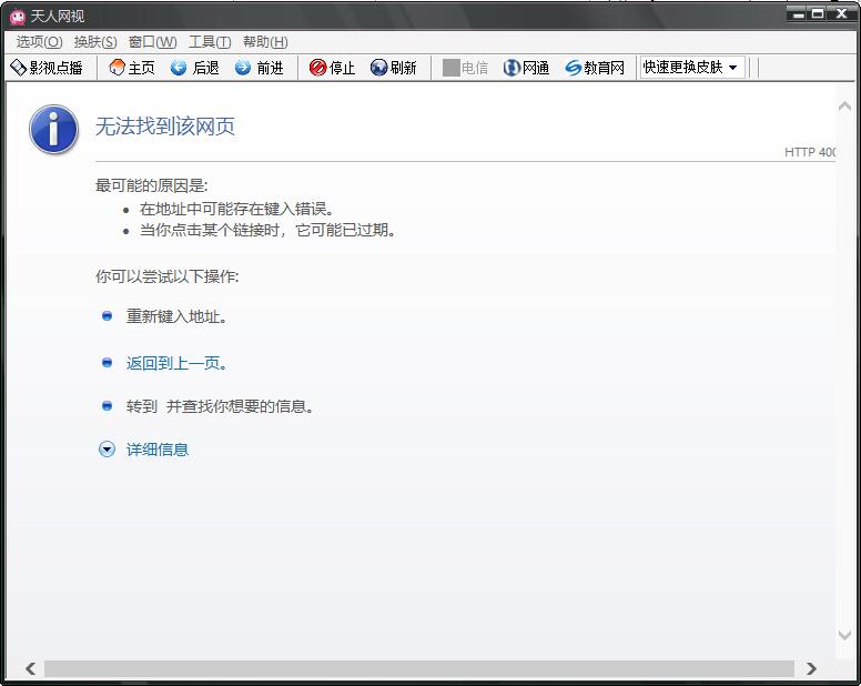 天人网络电视截图