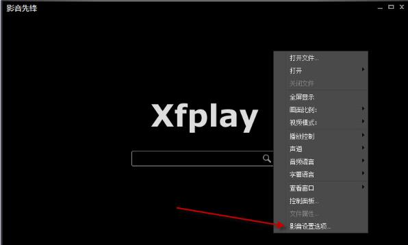 影音先锋Xfplay截图