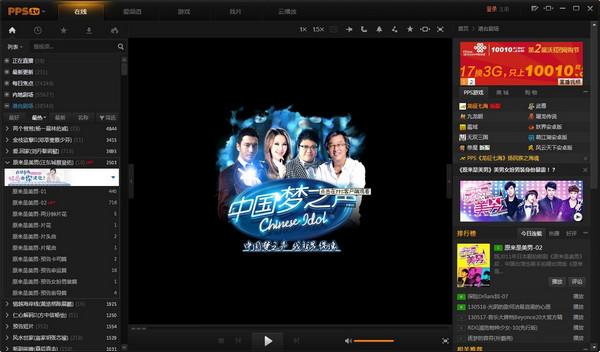 PPS网络电视(PPStream)截图1
