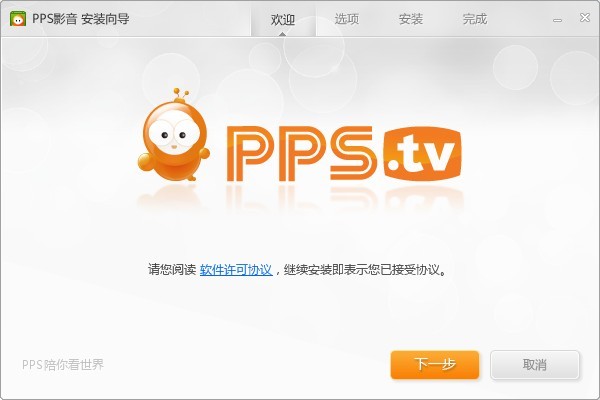 PPS网络电视(PPStream)截图2