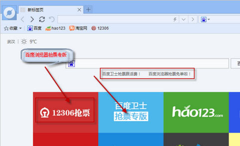 百度浏览器抢票专