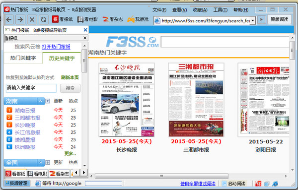 8点读报浏览器截图