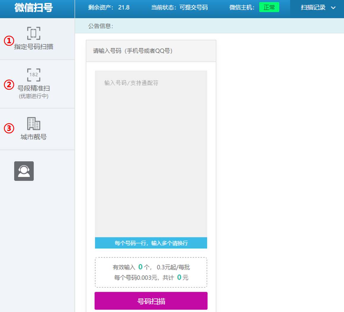 微销易微信号开通识别软件截图1