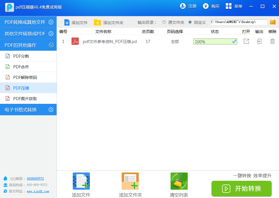 pdf压缩器截图2