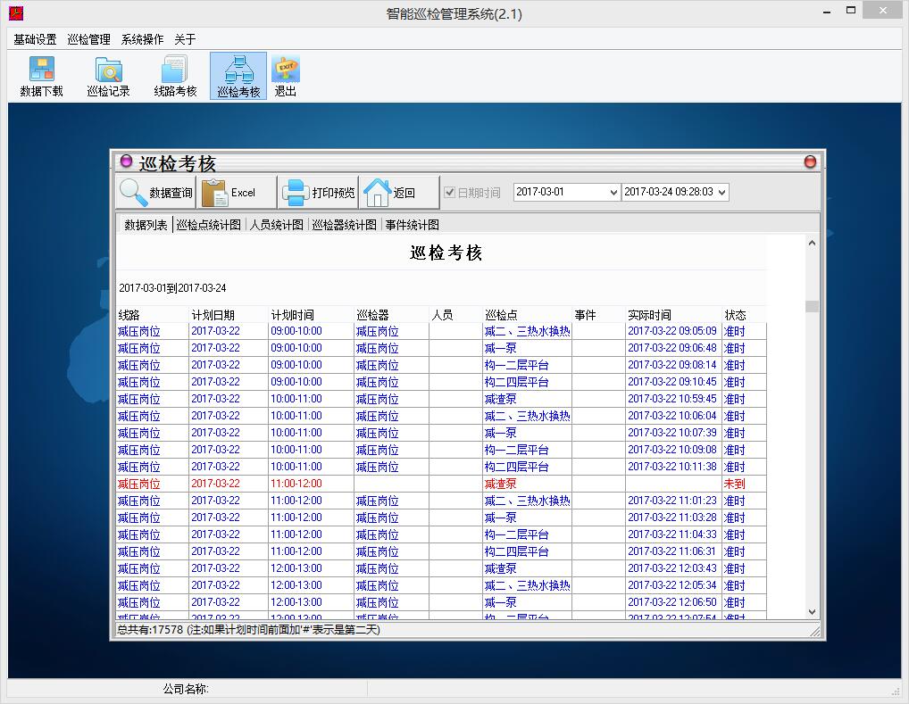 智能巡检管理软件截图2