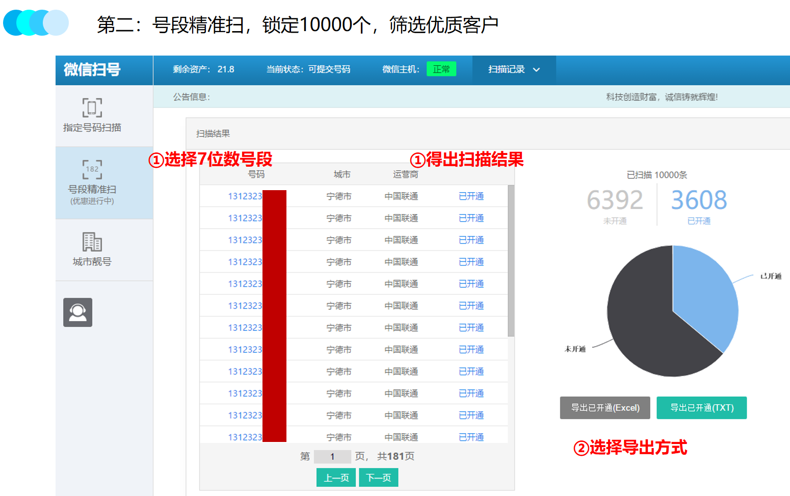 微销易微信号开通识别软件截图2