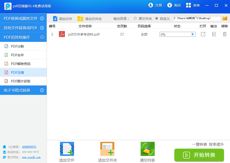 pdf压缩器截图1