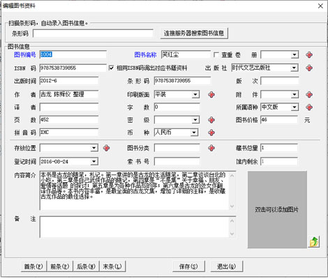 里诺图书租借管理软件截图2