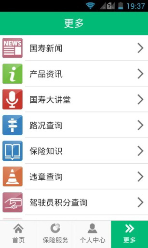 国寿天财电脑截图2