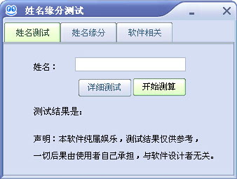 姓名缘份测试