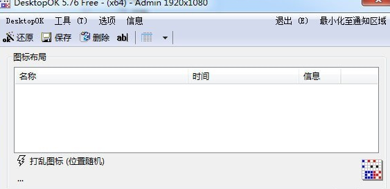 DesktopOK截图1