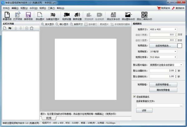 神奇主图视频制作软件截图1