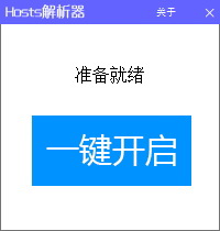 Hosts解析器