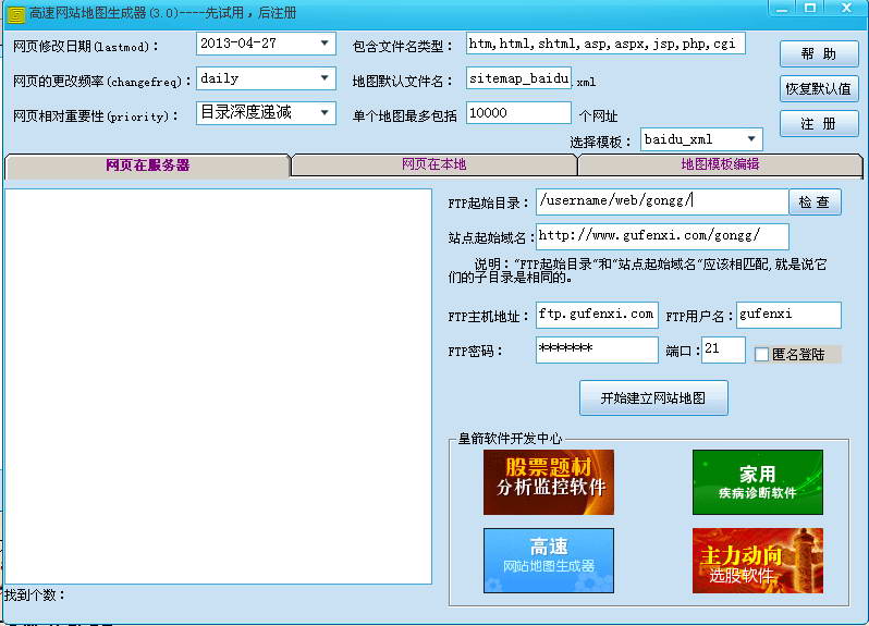 高速网站地图生成器 绿色