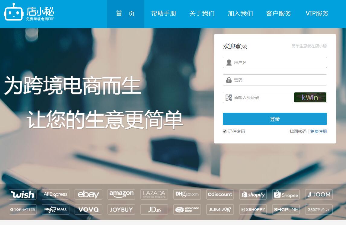 店小秘助手截图