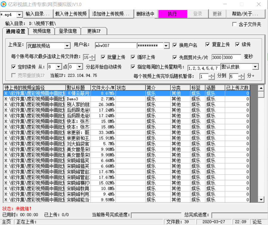 亿彩视频上传专家(网页模拟)
