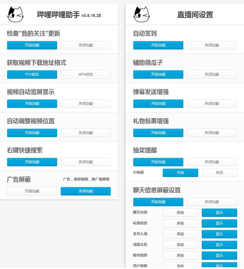 哔哩哔哩助手截图