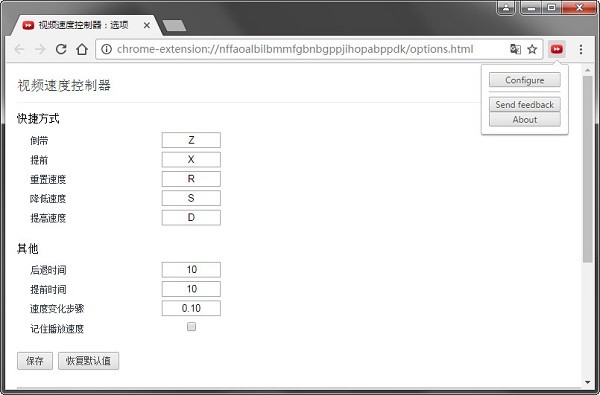 VideoSpeedController截图