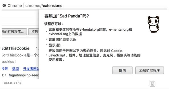 SadPanda插件截图
