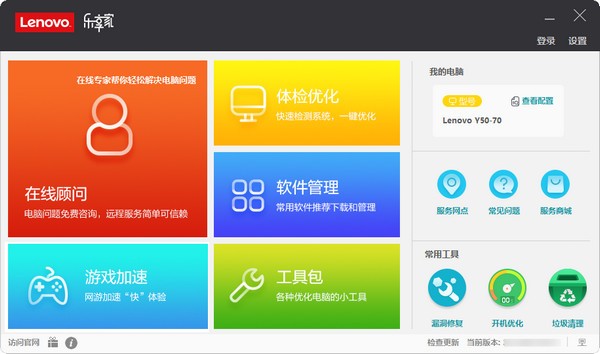 联想远程软件服务截图